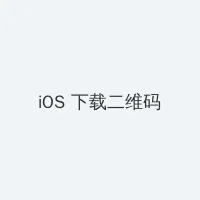 安吉拉 哈里斯 iOS客户端下载二维码